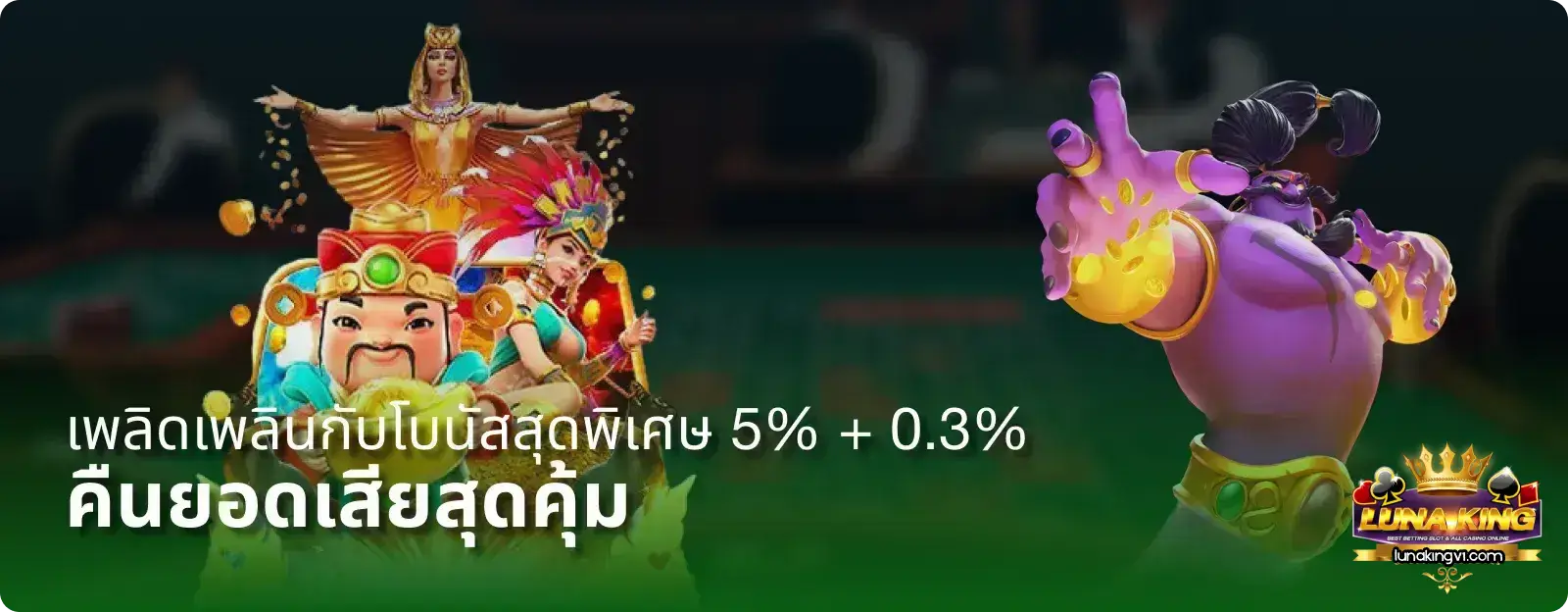 ทางเข้า lunaking